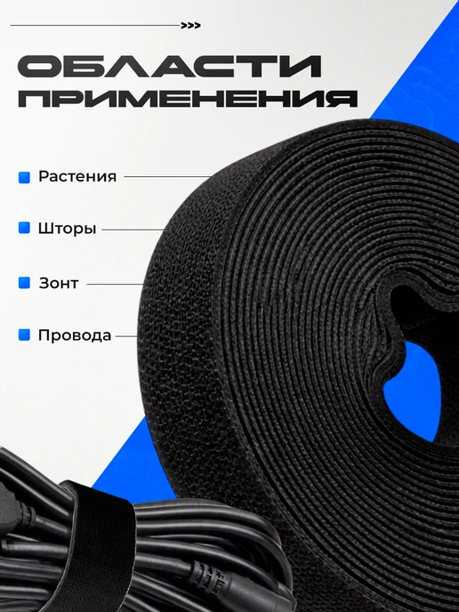 Тундра Лента липучка для проводов и растений 5 м, 5 м, фото 3