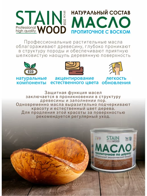 StainWood Масло воск для дерева Каштан, 0.5л, 500 мл, фото 7
