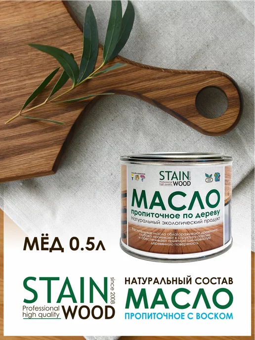 StainWood Масло воск для дерева Мёд, 0,5л, 500 мл, фото 2