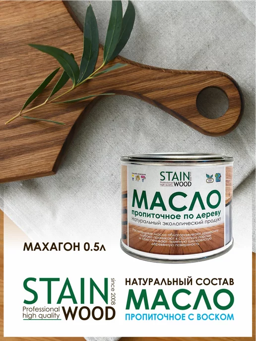 StainWood Масло воск для дерева Махагон, 0,5л, 500 мл, фото 2