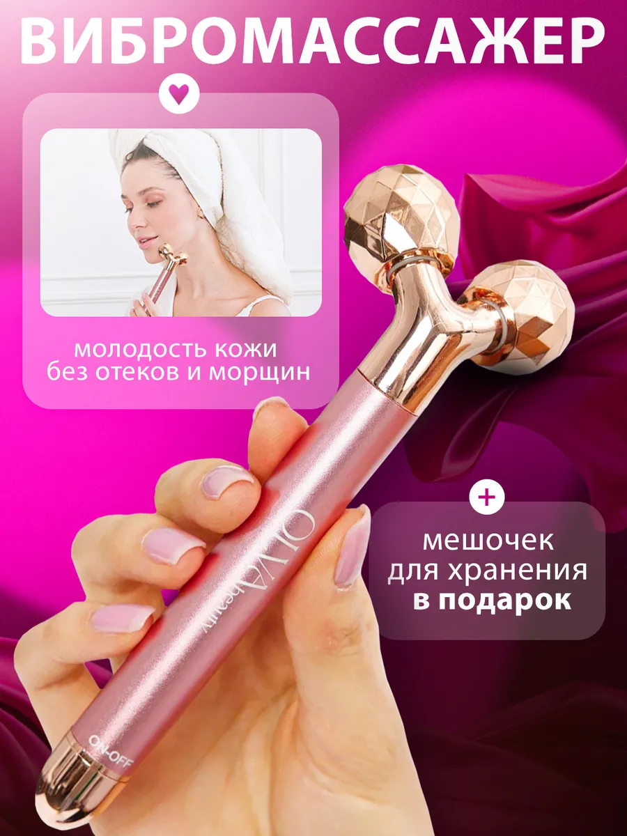 Роликовый вибромассажер...