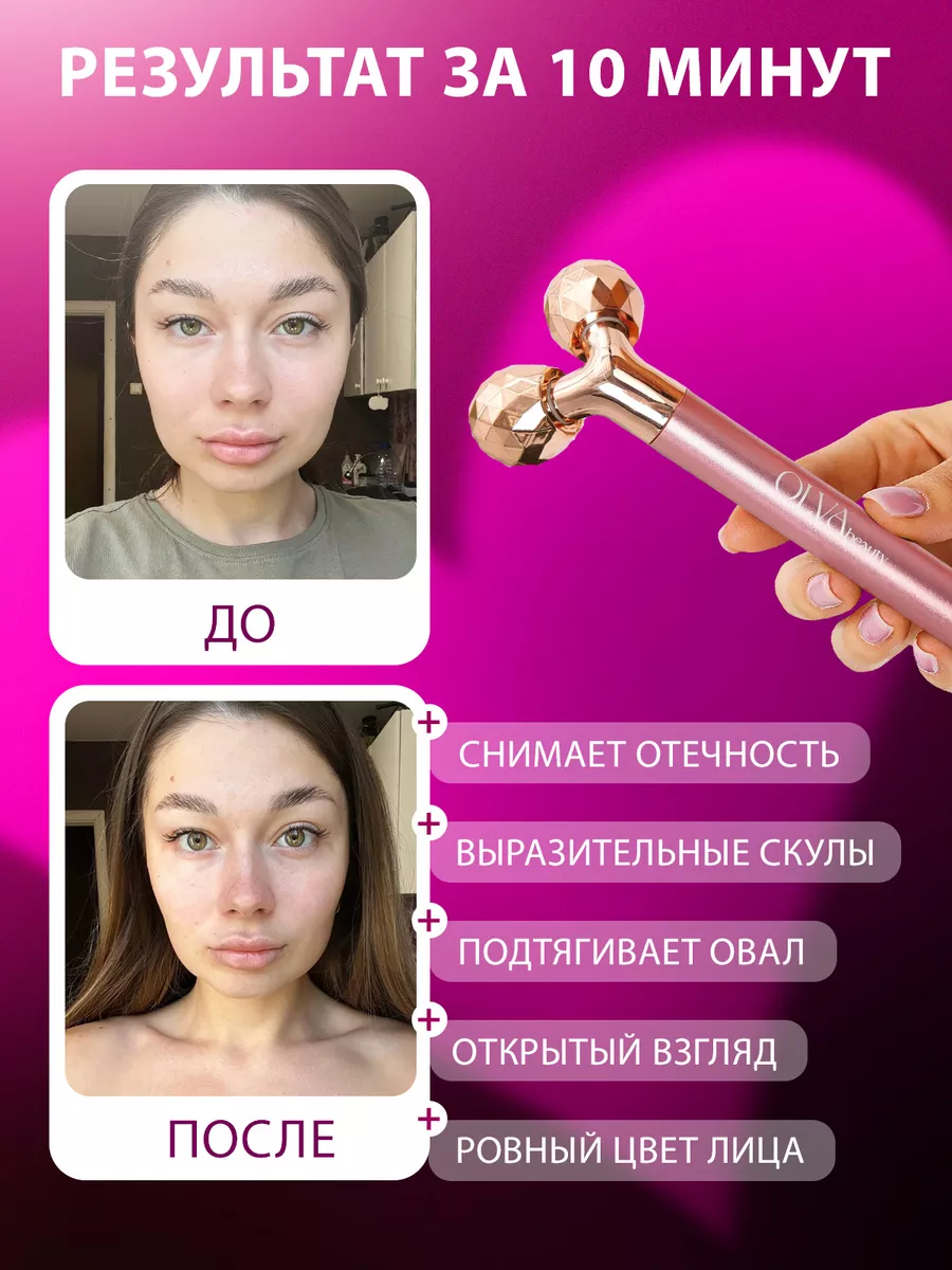 OLVA beauty Массажер для лица роликовый электрический от морщин и отеков