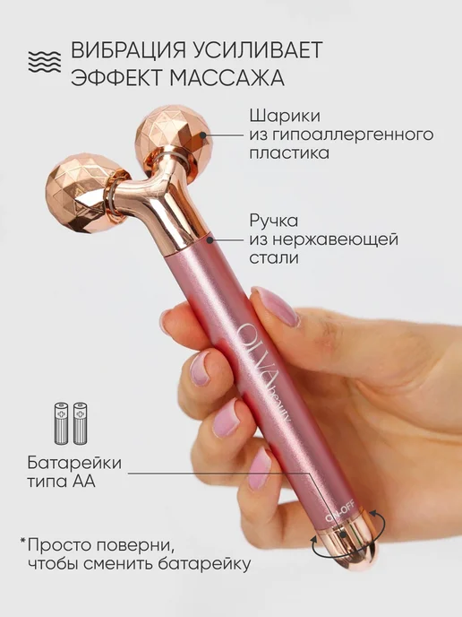 OLVA beauty Роликовый вибромассажер ролик от морщин и отеков, розовый, фото 3
