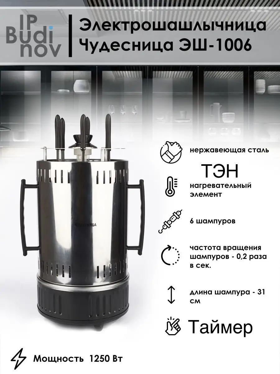 Шашлычница электрическая с ТЭН 1250 Вт. Чудесница 165263640 купить за 4 002  ₽ в интернет-магазине Wildberries