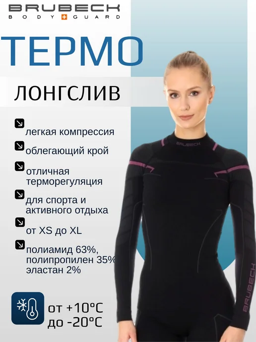 Brubeck Спортивная терморубашка Thermo Nilit, черный