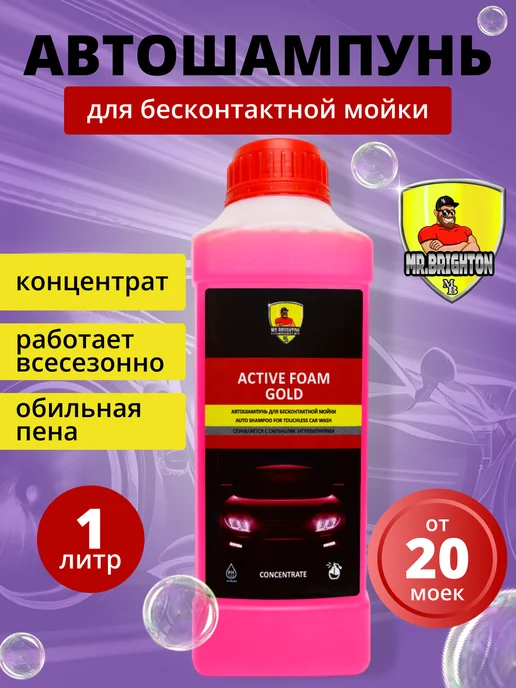 Mr.Brighton Автошампунь для бесконтактной мойки 5 литров концентрат, вариант, фото 2