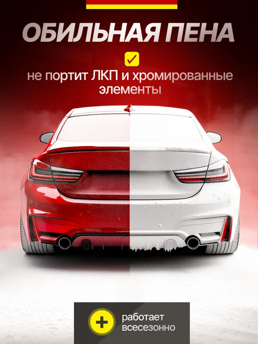 Mr.Brighton Автошампунь для бесконтактной мойки 5 литров концентрат, вариант, фото 4
