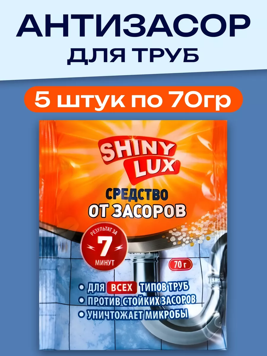 Средство для прочистки труб от засоров антизасор - 5х70г ВСЁ БУДЕТ! Дома  165264611 купить за 432 ₽ в интернет-магазине Wildberries