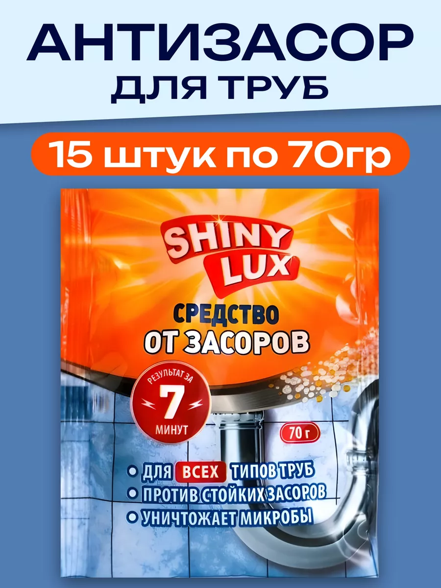 Средство для прочистки труб от засоров антизасор - 15х70г ВСЁ БУДЕТ! Дома  165264615 купить за 992 ₽ в интернет-магазине Wildberries