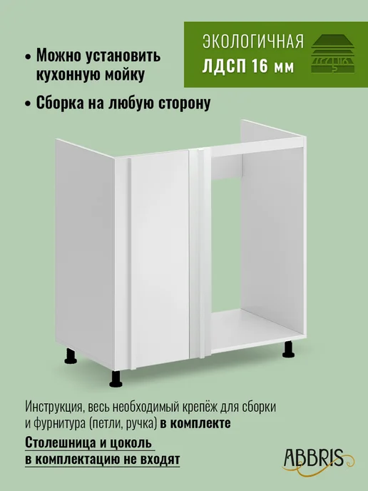 ABBRIS. Уютные кухни Кухонный гарнитур модульный угловой под мойку, белый, фото 2