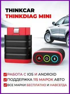 THINKDIAG Mini OBD2 для диагностики автомобиля THINKCAR 165265076 купить за 4 150 ₽ в интернет-магазине Wildberries