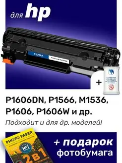 Картридж к HP P1606DN, P1536, M1566, P1606 (CE278A) NV Print 165265163 купить за 963 ₽ в интернет-магазине Wildberries