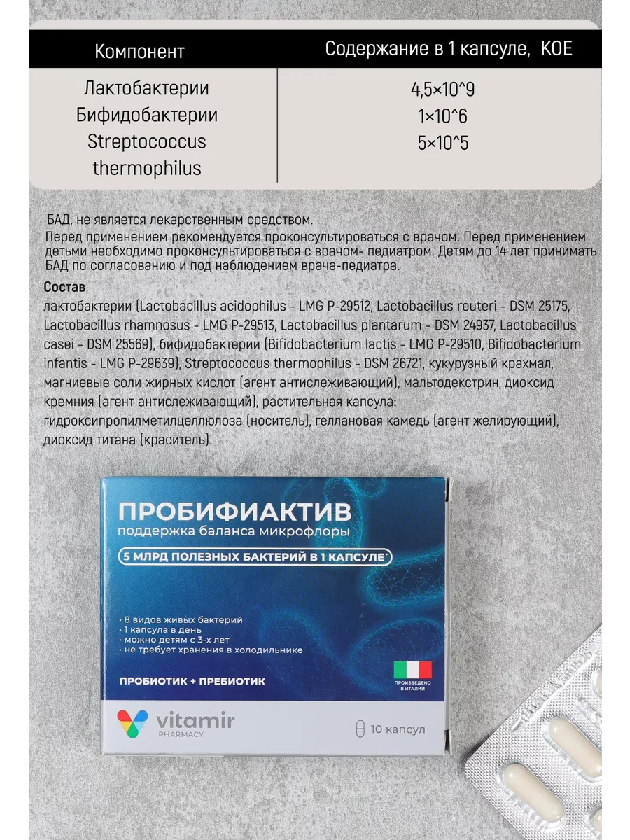 Пробифиактив пробиотик для кишечника синбиотик 3х10 капсул Витамир  165265177 купить в интернет-магазине Wildberries