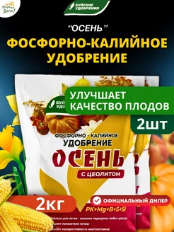 Осеннее удобрение Фосфорно-калийное 2 шт по 1кг (2 кг) Буйские Удобрения 165265608 купить за 349 ₽ в интернет-магазине Wildberries