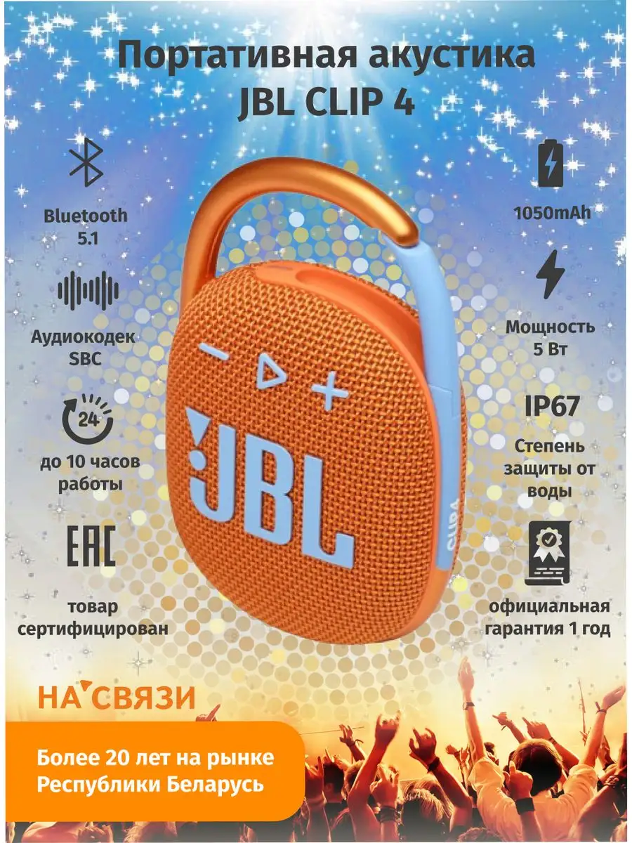 Беспроводная блютуз колонка CLIP4 JBL 165265712 купить в интернет-магазине  Wildberries