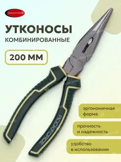 Утконосы комбинированные 200 мм ROCKFORCE 165266125 купить за 336 ₽ в интернет-магазине Wildberries