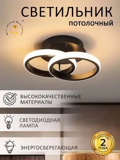 Светильник потолочный LED 20 Вт, теплый свет Балтийский Светлячок 165267552 купить за 1 999 ₽ в интернет-магазине Wildberries