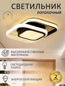 Светильник потолочный LED 41 Вт, теплый свет Балтийский Светлячок 165267554 купить за 2 325 ₽ в интернет-магазине Wildberries