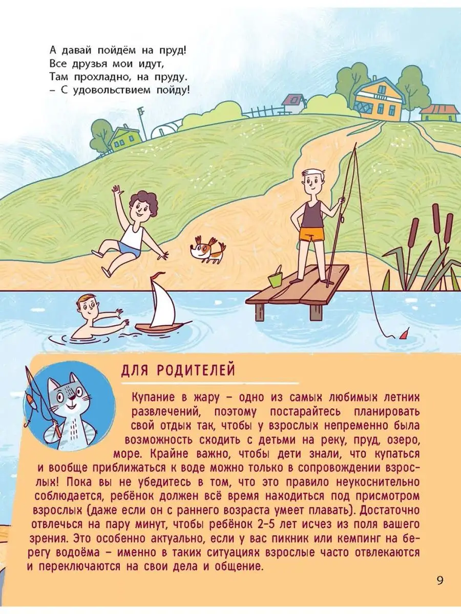 Ушки на макушке. Правила безопасного поведения на природе Энас-Книга  165267681 купить за 395 ₽ в интернет-магазине Wildberries