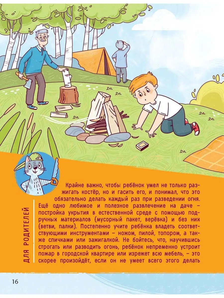 Ушки на макушке. Правила безопасного поведения на природе Энас-Книга  165267681 купить за 395 ₽ в интернет-магазине Wildberries