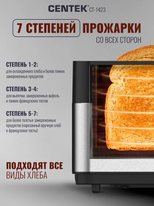 Centek Тостер для хлеба с поддоном CT-1423 920Вт, 920 Вт, фото 2