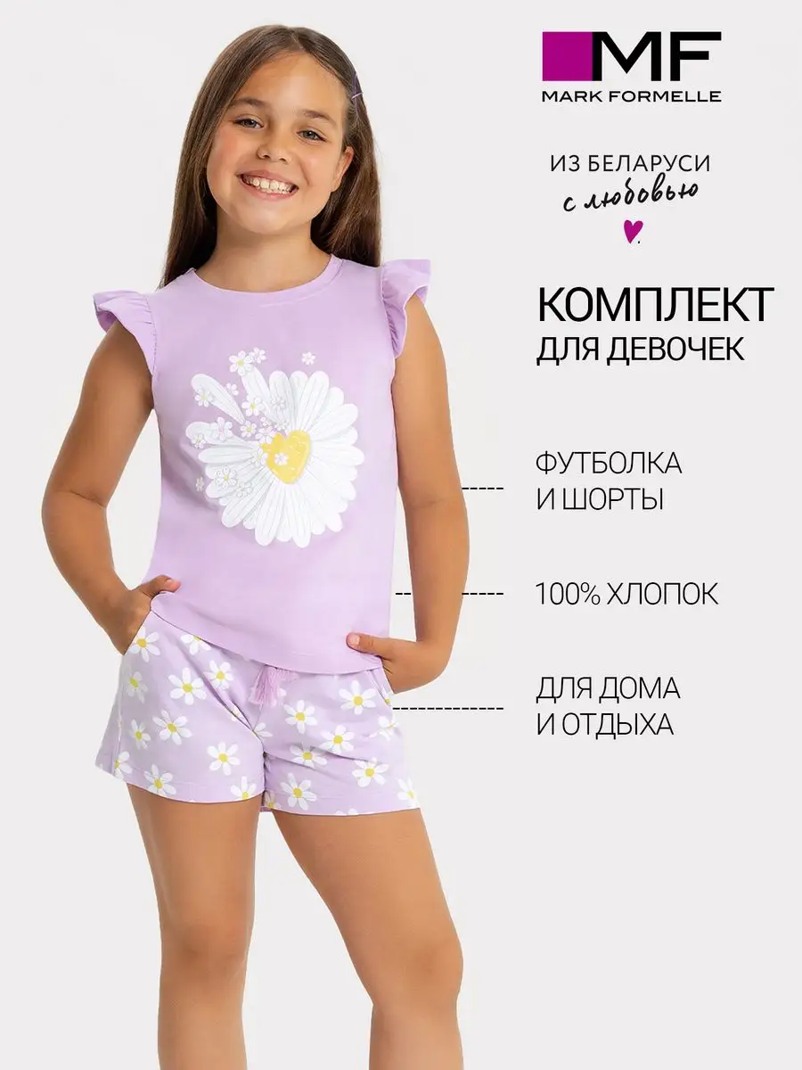 Костюм для девочек Mark Formelle 165270054 купить за 913 ₽ в  интернет-магазине Wildberries