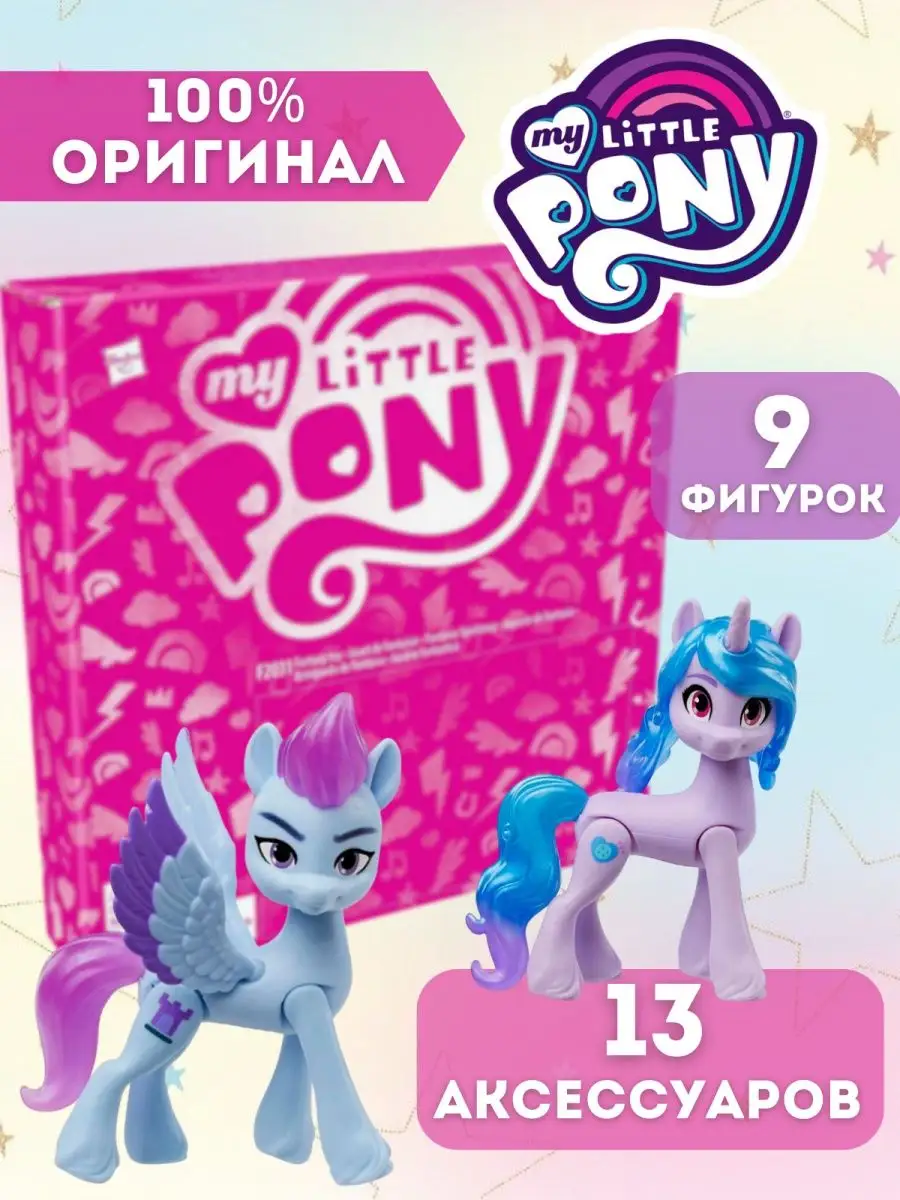 Набор фигурок Май Литл Пони Королевская гала-коллекция My Little Pony  165270062 купить в интернет-магазине Wildberries