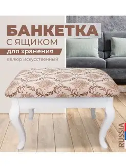 Банкетка Элегант Бренд 165270083 купить за 3 373 ₽ в интернет-магазине Wildberries