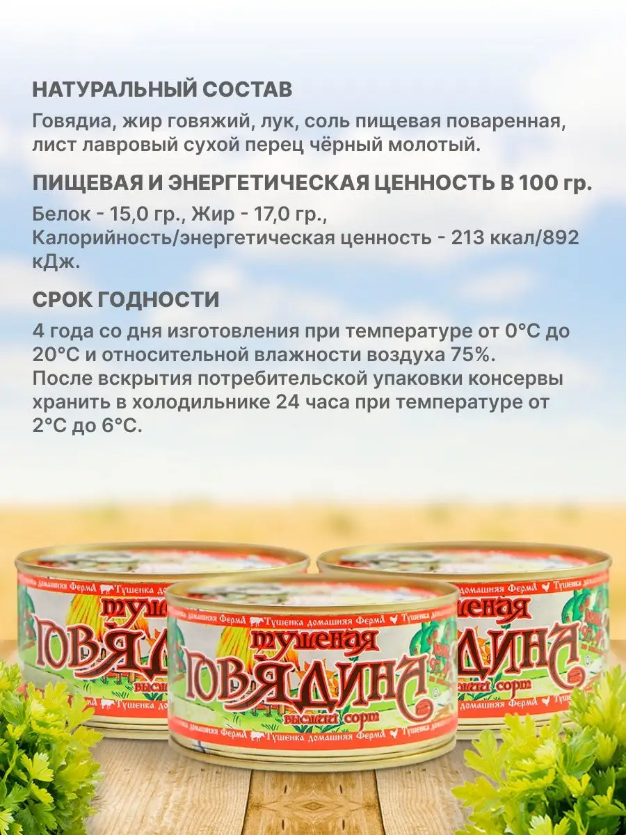 Говядина, тушенка 325 г. Продукты с фермы 165270125 купить за 759 ₽ в  интернет-магазине Wildberries