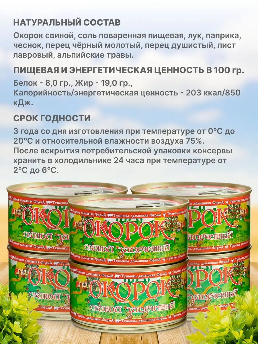 Окорок, говядина и свинина тушенка 325 г * 2+2+2 шт Продукты с фермы  165270133 купить за 1 230 ₽ в интернет-магазине Wildberries