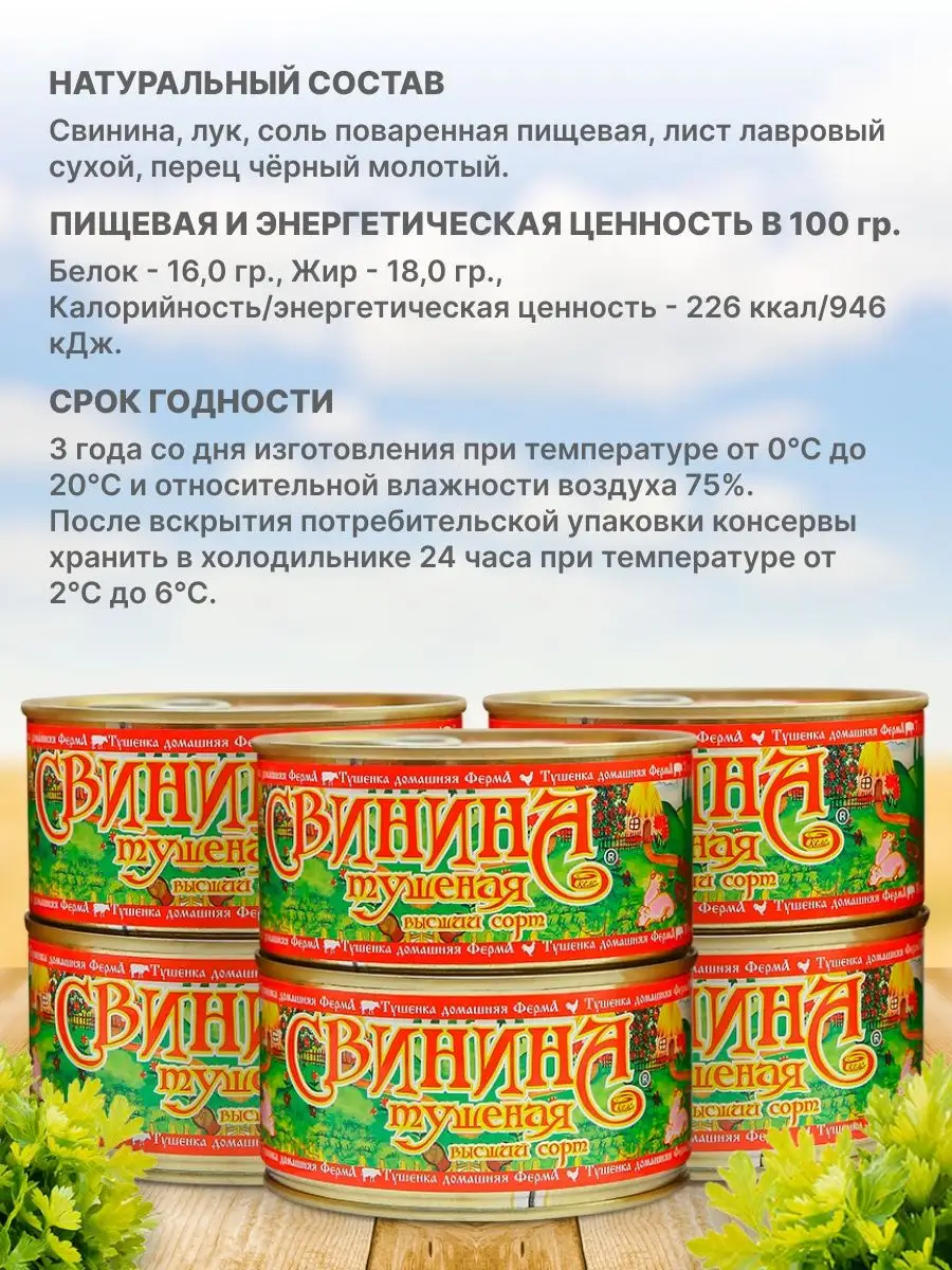 Окорок, говядина и свинина тушенка 325 г * 2+2+2 шт Продукты с фермы  165270133 купить за 1 230 ₽ в интернет-магазине Wildberries