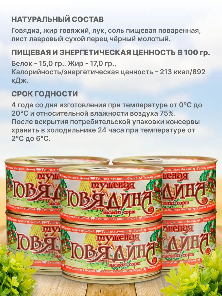 Окорок, говядина и свинина тушенка 325 г * 2+2+2 шт Продукты с фермы  165270133 купить за 1 230 ₽ в интернет-магазине Wildberries