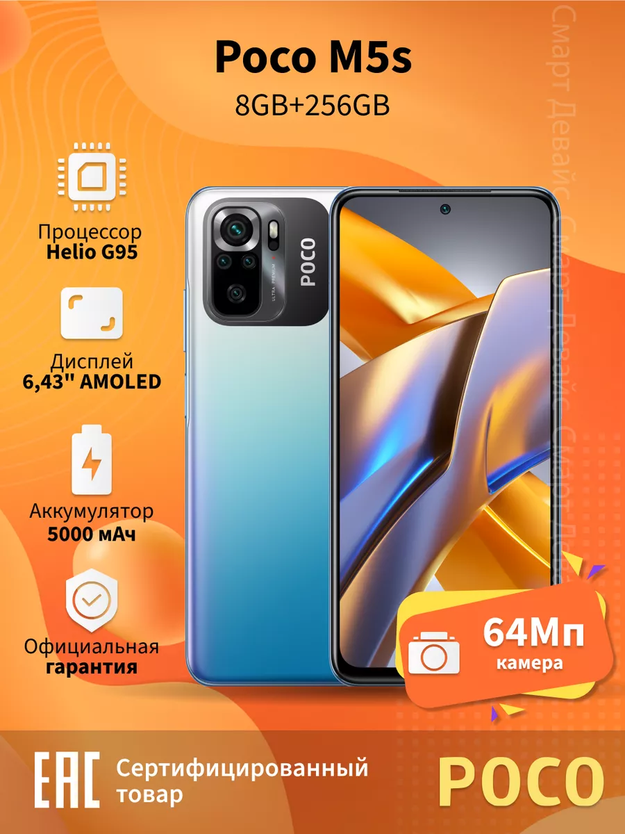 Смартфон M5s 8GB+256GB Blue POCO 165270884 купить в интернет-магазине  Wildberries