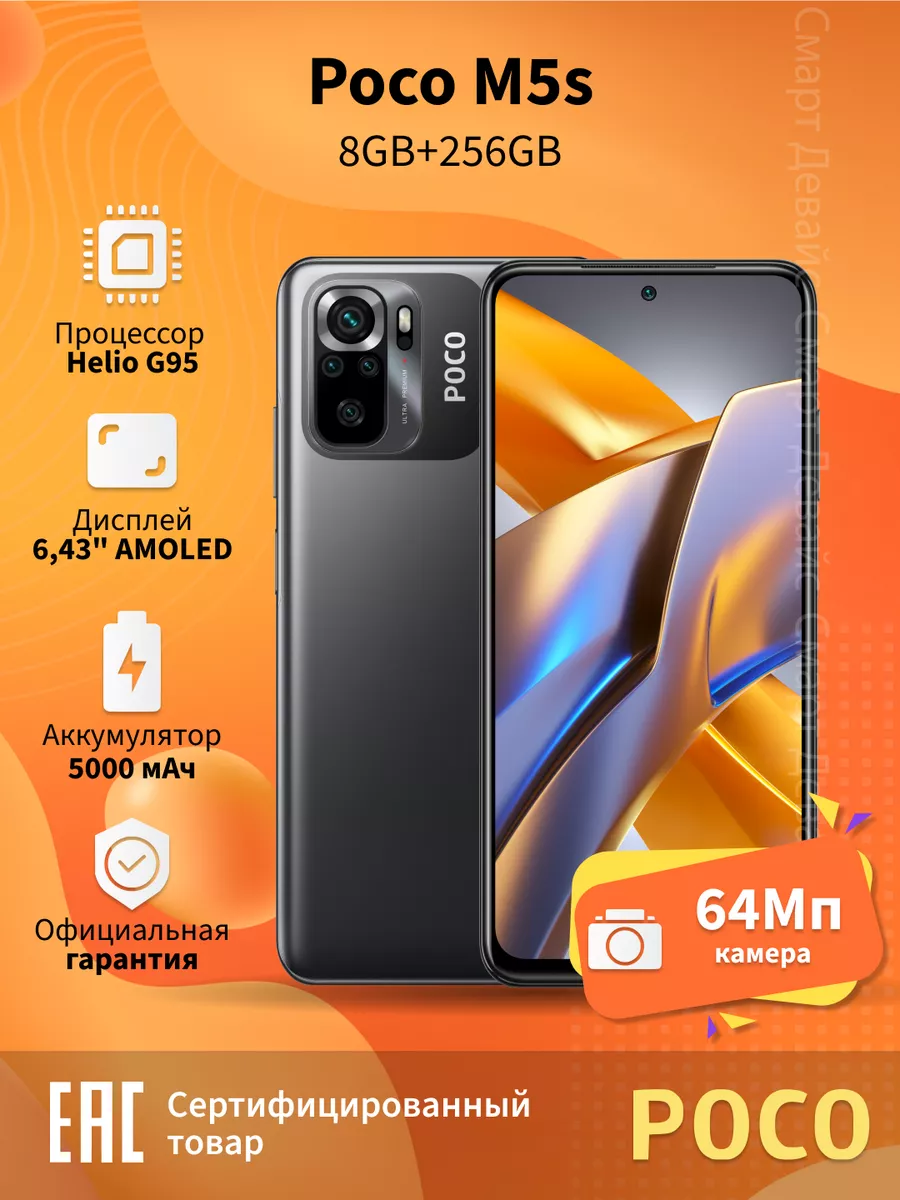 Смартфон M5s 8GB+256GB Black POCO 165270885 купить в интернет-магазине  Wildberries