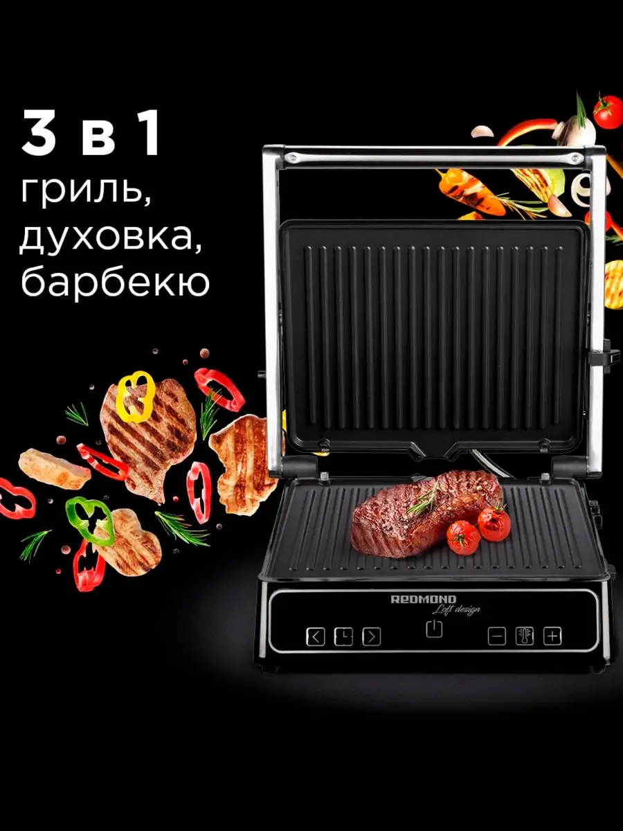 Гриль электрический SteakMaster RGM-M821 для дома 3 в 1 REDMOND 165271939  купить в интернет-магазине Wildberries