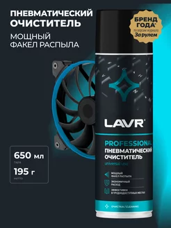 Сжатый воздух пневматический очиститель пк LAVR 165274891 купить за 376 ₽ в интернет-магазине Wildberries