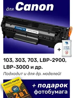 Картридж к Canon LBP-2900B, LBP-2900, LBP-3000 (703) NV Print 165275230 купить за 892 ₽ в интернет-магазине Wildberries