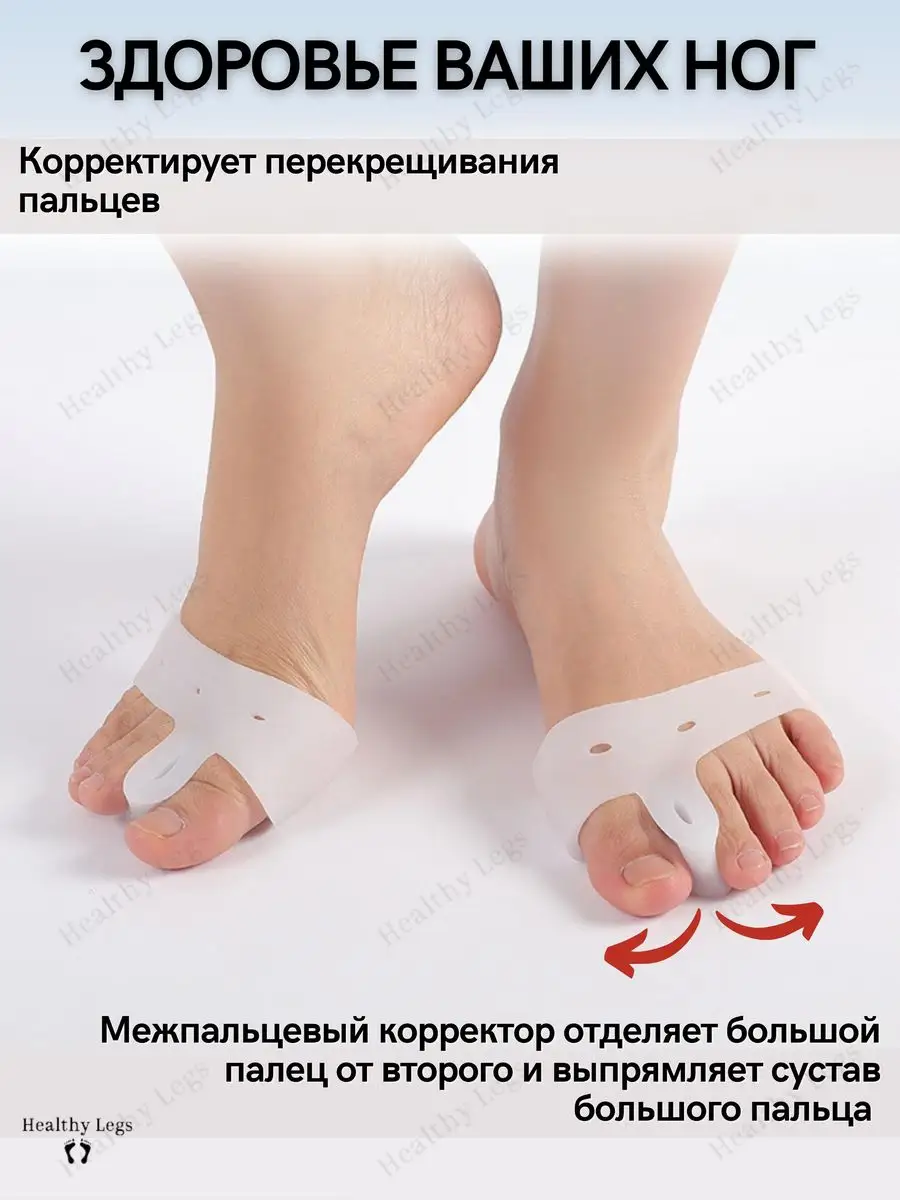 Силиконовые подушечки для пальцев ног Healthy Legs 165276523 купить за 252  ₽ в интернет-магазине Wildberries