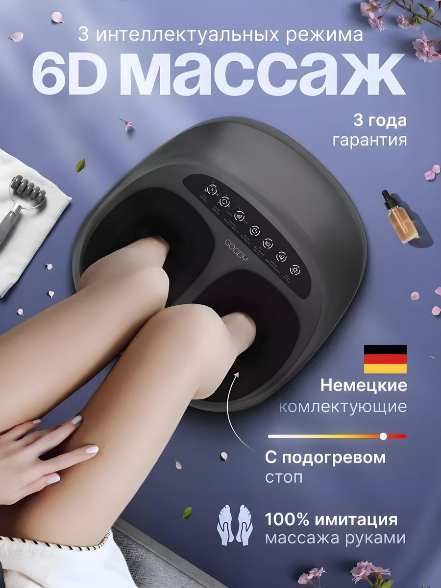 Массажер для ног электрический роликовый для стоп Goody 165276845 купить за  7 368 ₽ в интернет-магазине Wildberries