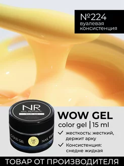 Гель для наращивания и моделирования ногтей Nail Republic 165277092 купить за 505 ₽ в интернет-магазине Wildberries