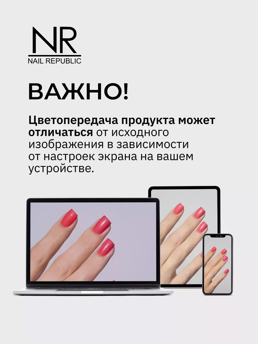 NR Wow gel гель для моделирования ногтей Nail Republic 165277097 купить за  510 ₽ в интернет-магазине Wildberries