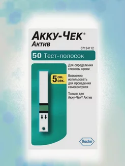 Тест-полоски Акку-Чек Актив 50 шт (27.03.2026) Accu-Chek 165278998 купить за 1 260 ₽ в интернет-магазине Wildberries