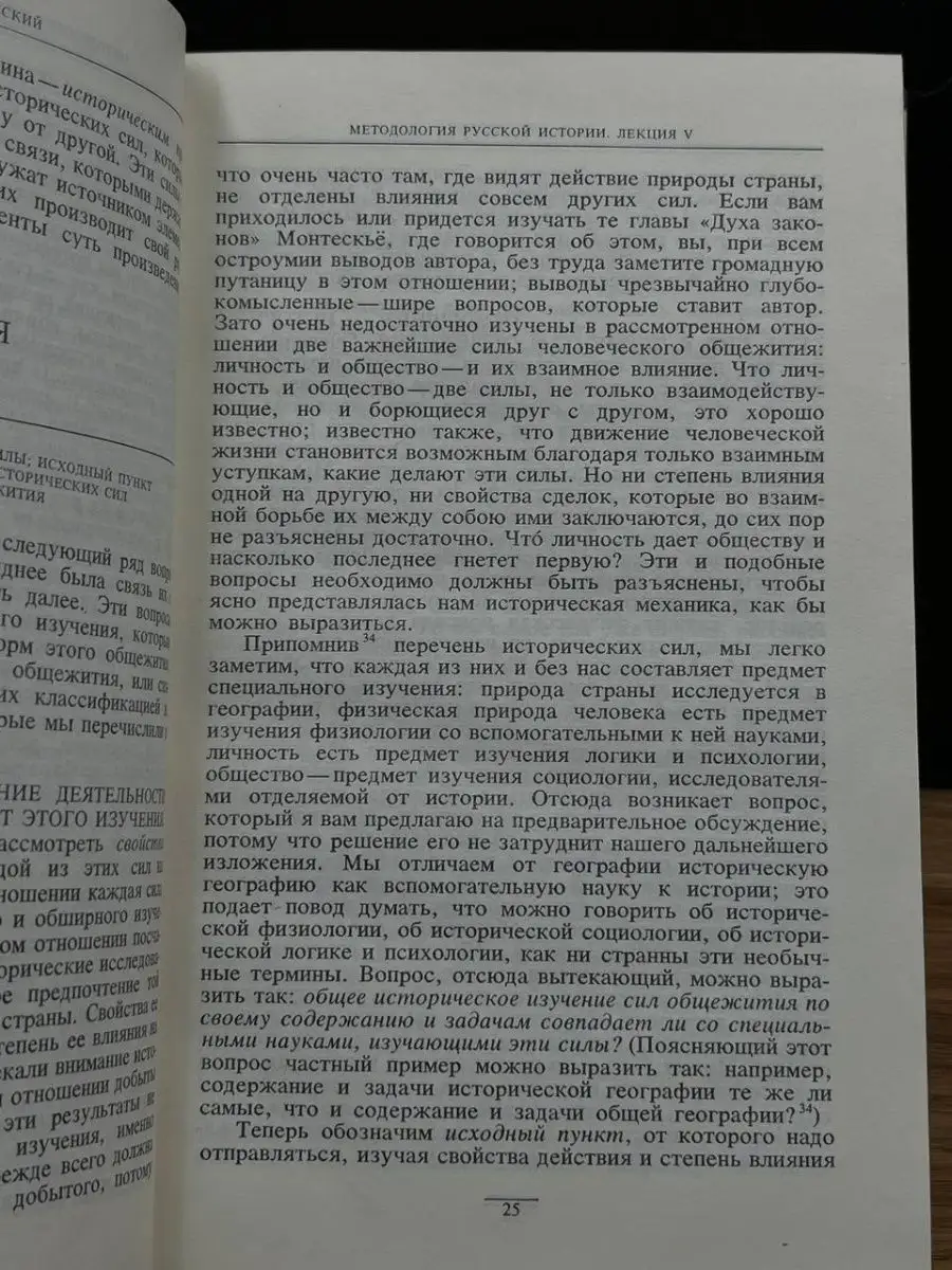 В. Ключевский. Сочинения в 9 томах. Том 6 Мысль 165279033 купить за 181 ₽ в  интернет-магазине Wildberries