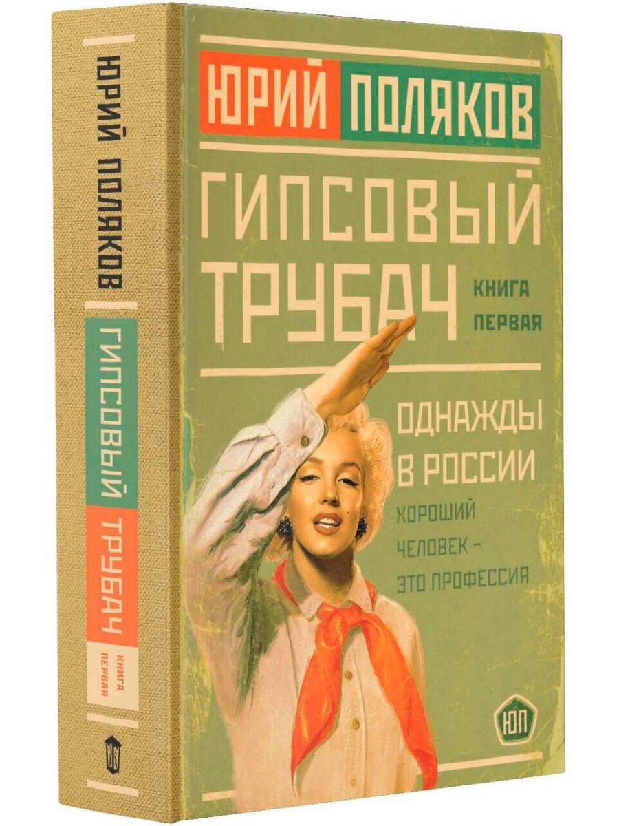 Гипс книга. Странное путешествие мистера Долдри. Странное путешествие мистера Долдри книга. Обложка книги Леви странное путешествие мистера Долдри.