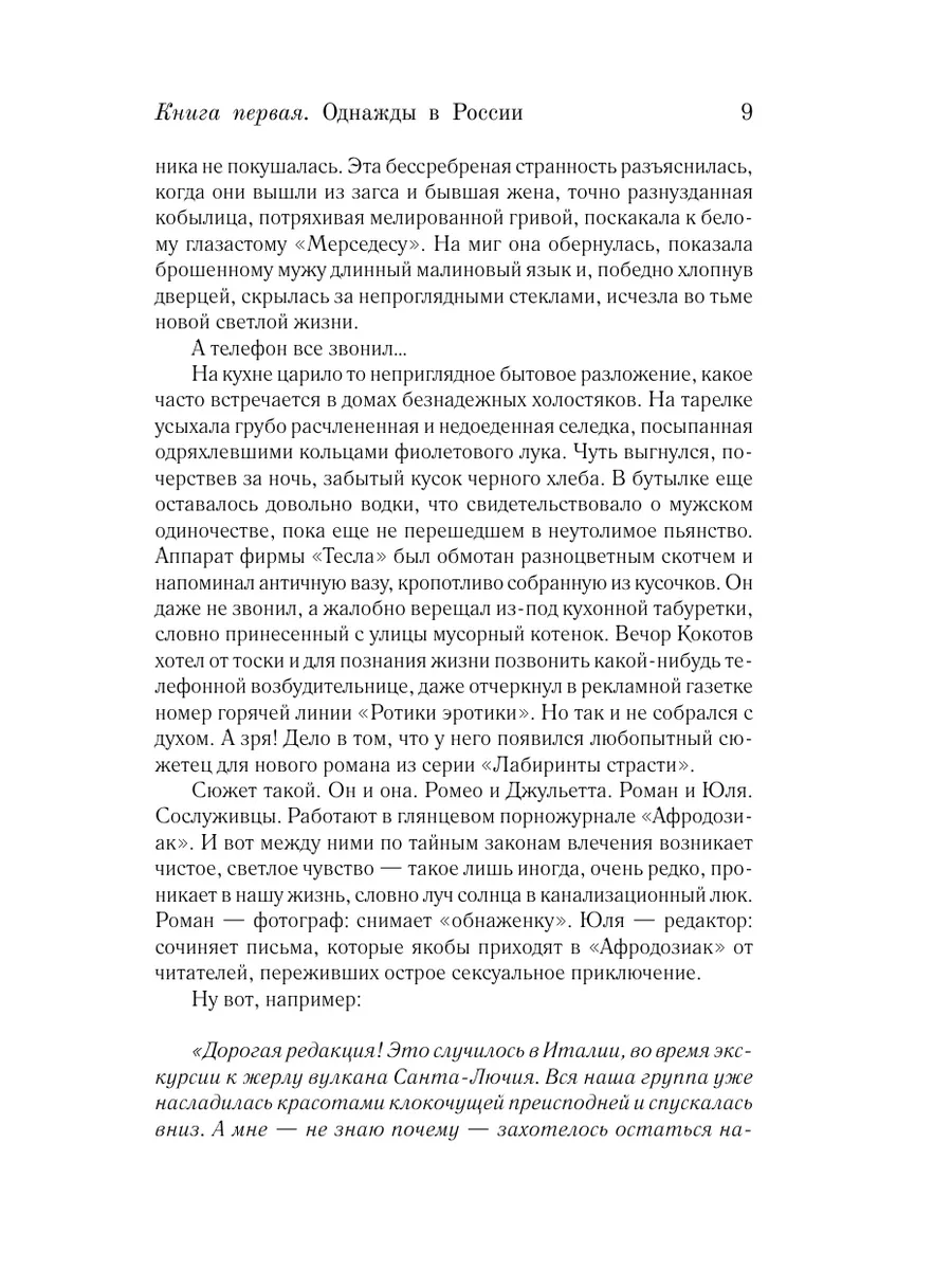 Гипсовый трубач. Однажды в России Издательство АСТ 165279315 купить за 604  ₽ в интернет-магазине Wildberries