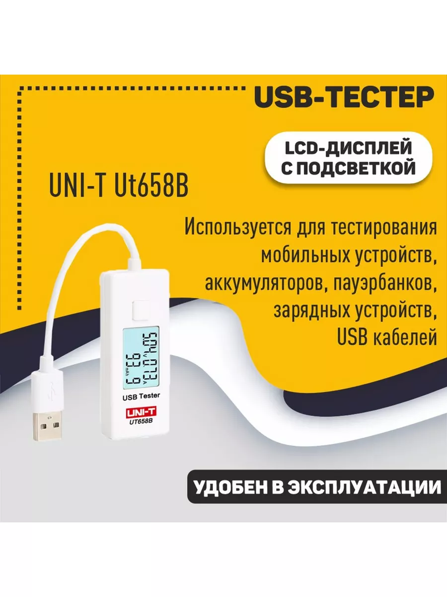 USB-тестер UT658B UNI-T 165279750 купить за 907 ₽ в интернет-магазине  Wildberries