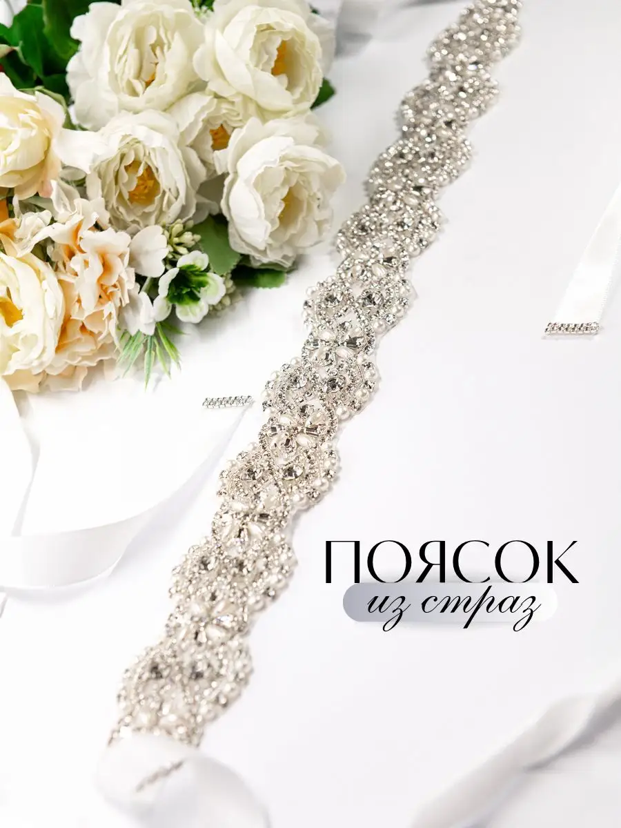 Пояс для...