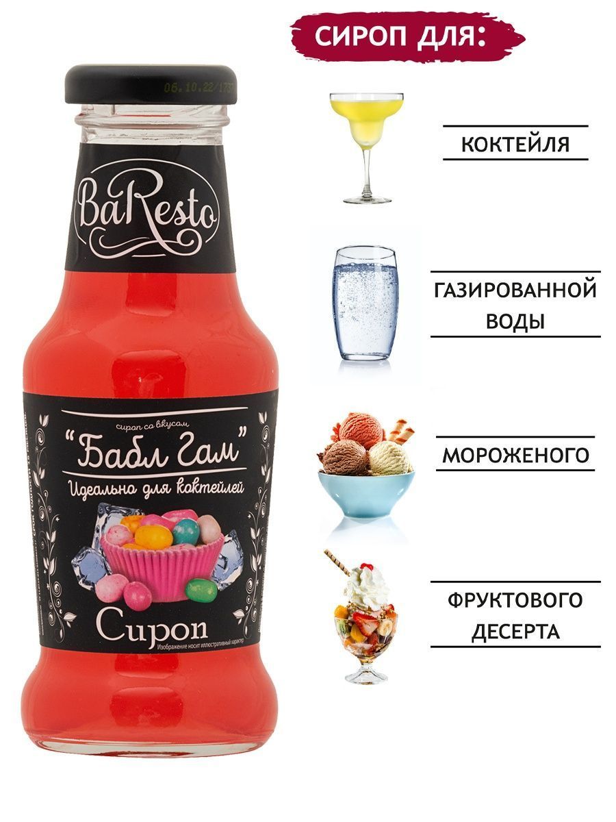 Сироп Baresto бабл гам