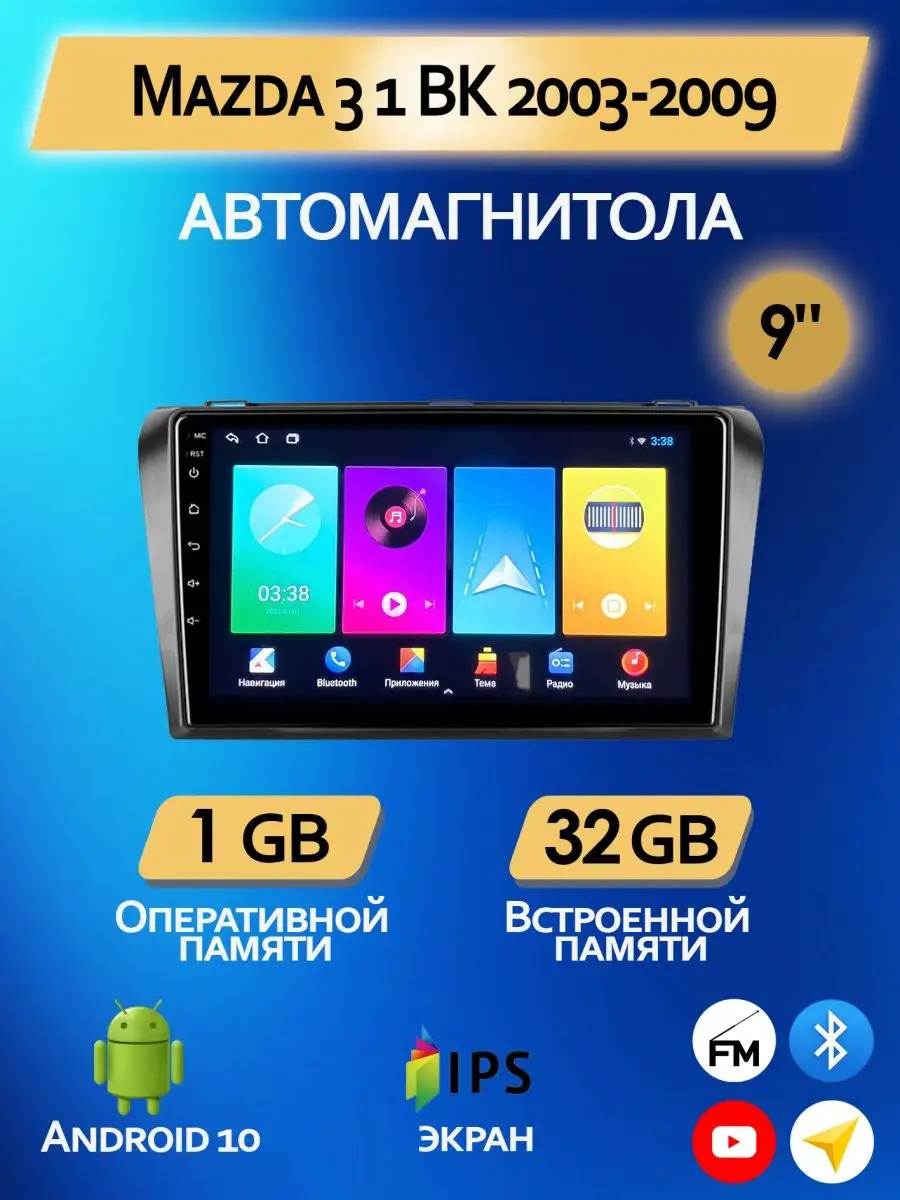 Магнитола Mazda 3 1 BK на Андроид 1/32 GB ProMusic 165280407 купить в  интернет-магазине Wildberries