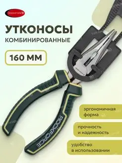 Утконосы комбинированные 160 мм ROCKFORCE 165281124 купить за 277 ₽ в интернет-магазине Wildberries